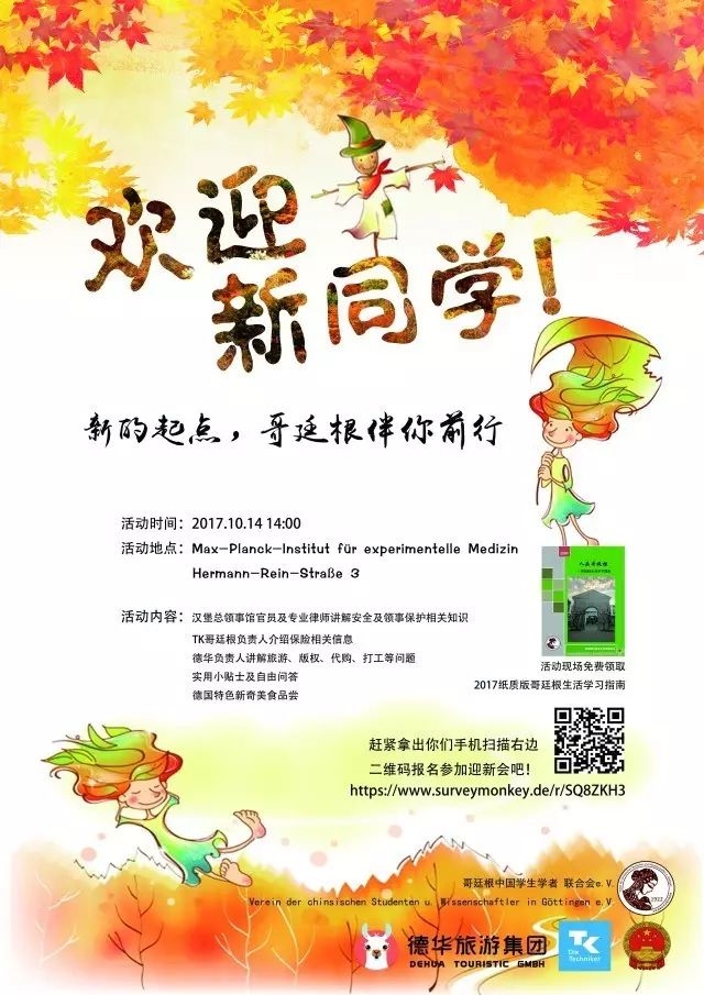 1533780444701101.jpg 秋季迎新活动.jpg