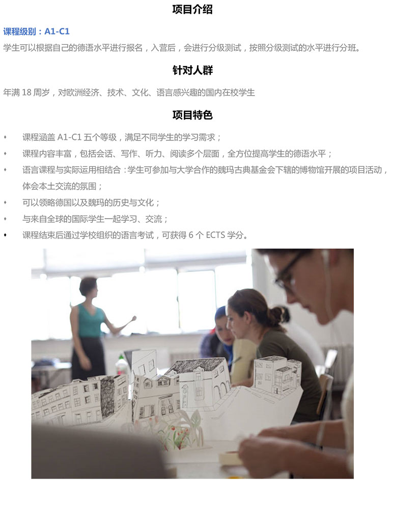 魏玛包豪斯大学夏令营(3)-2.jpg