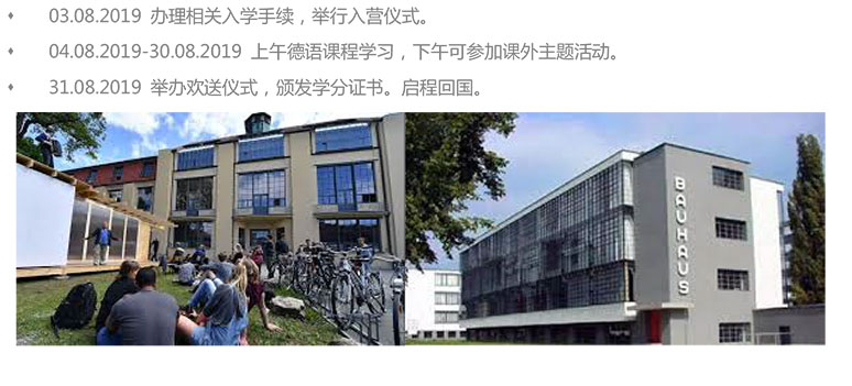 魏玛包豪斯大学夏令营(3)-3.jpg