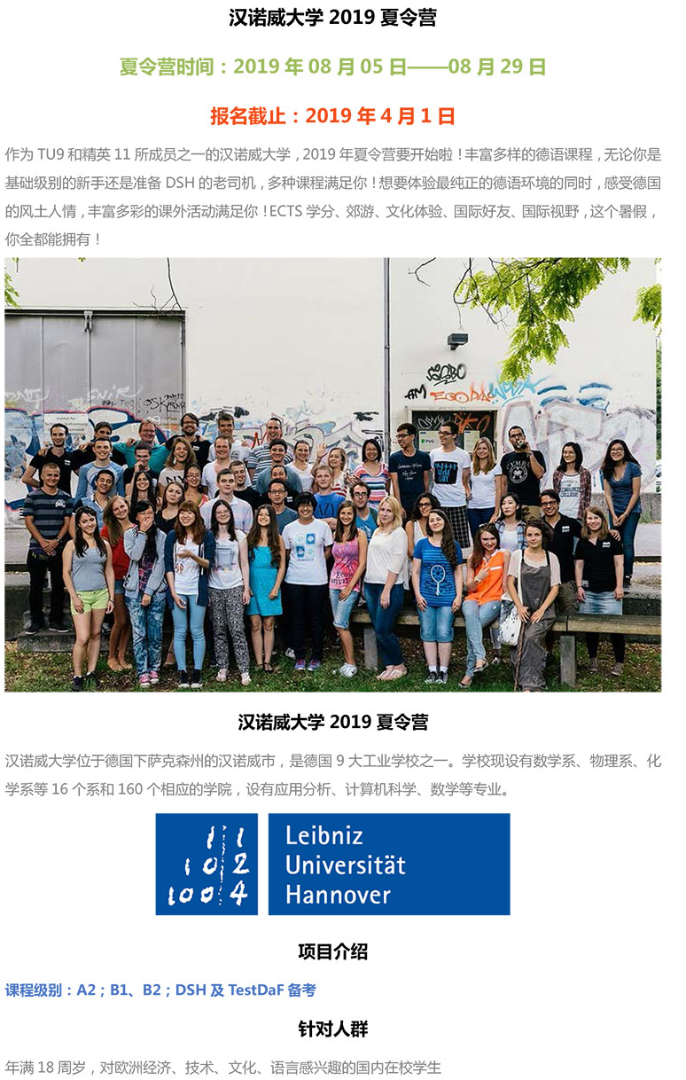 汉诺威大学2019夏令营(1)-1.jpg