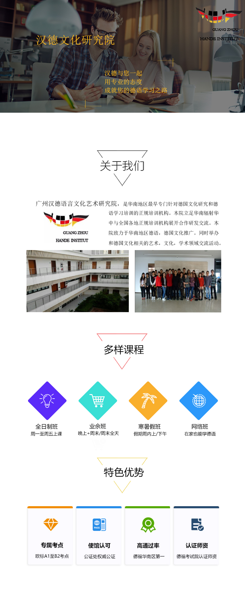 汉德学院.jpg