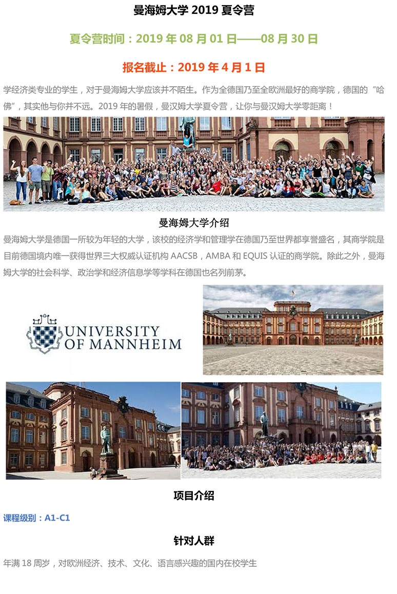 曼海姆大学夏令营(1)-1.jpg